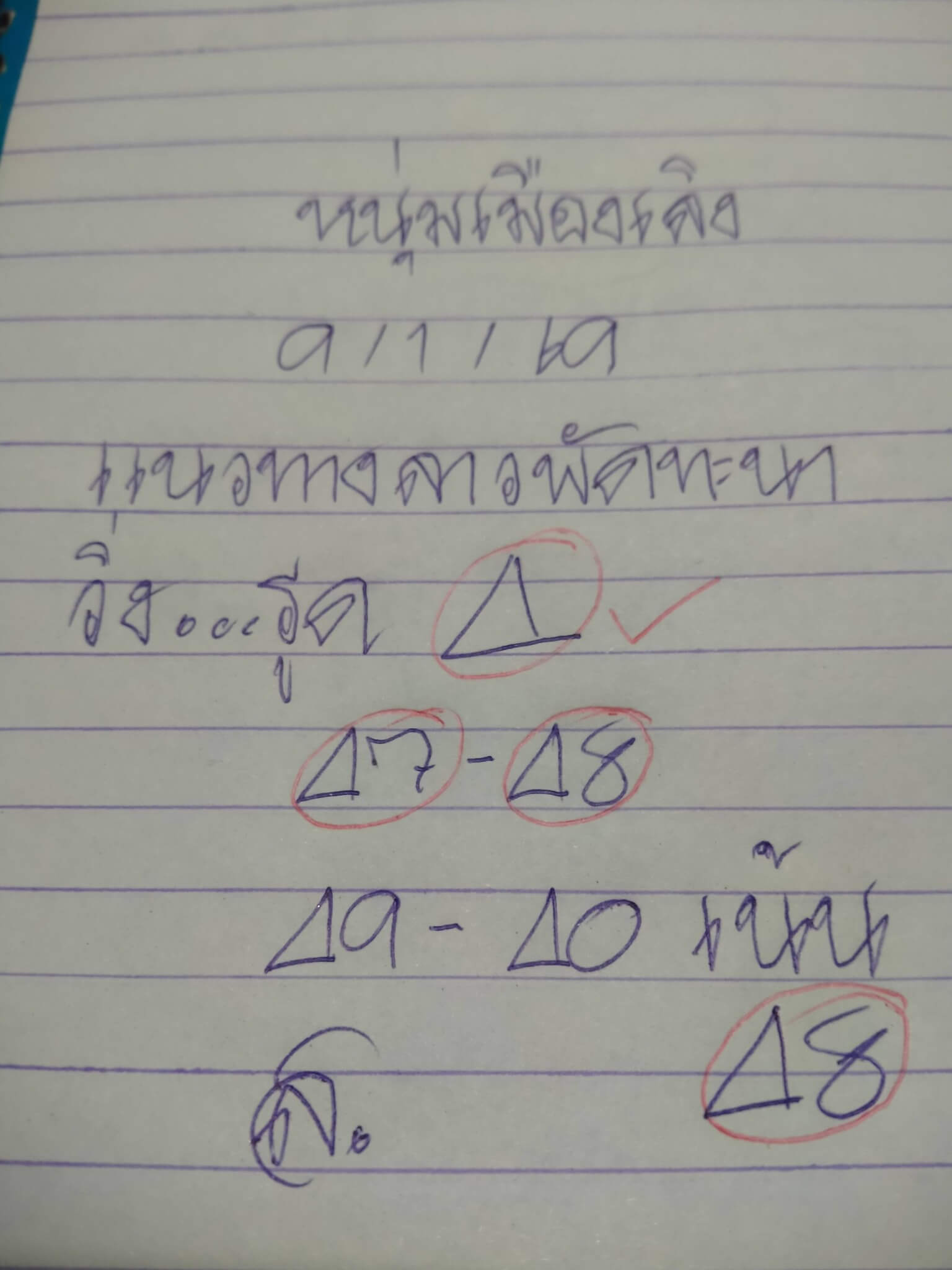 หวยลาว 9-1-69 ชุด6