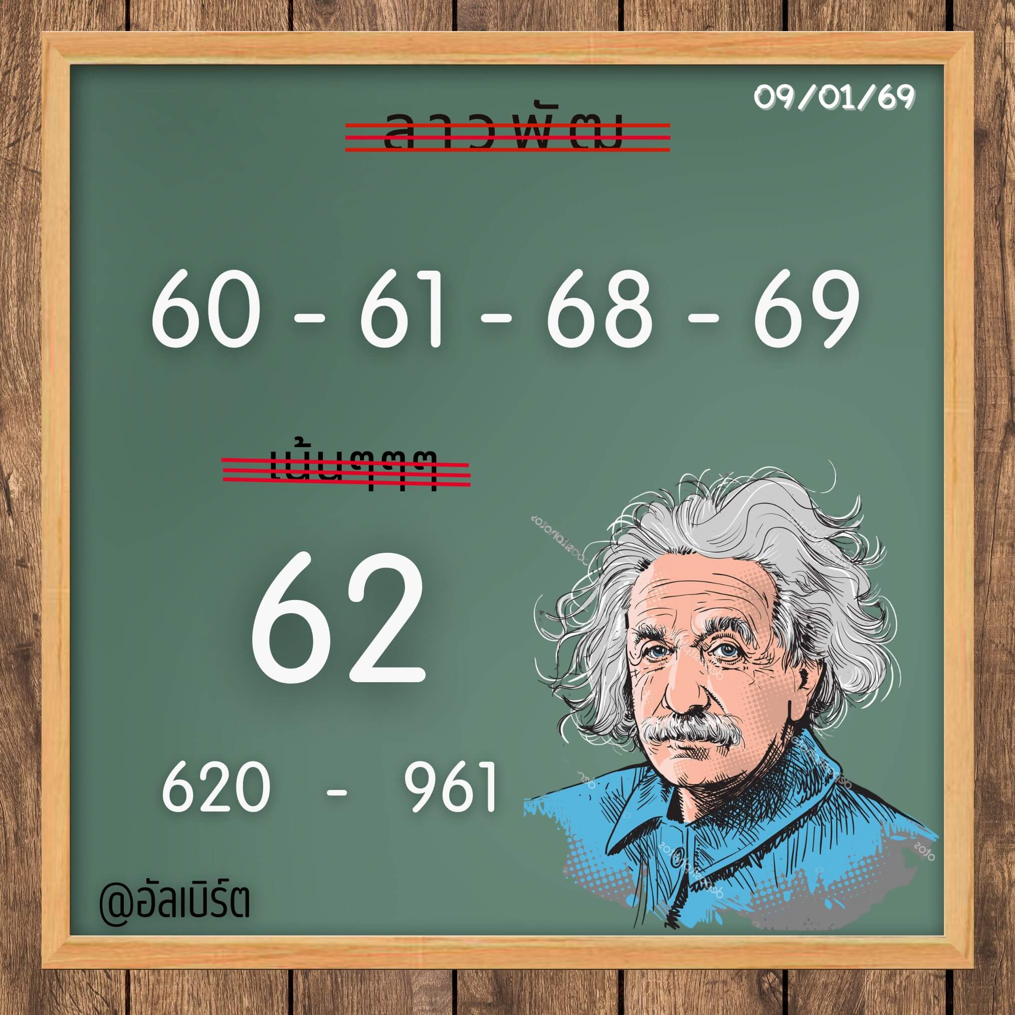 หวยลาว 9-1-69 ชุด7