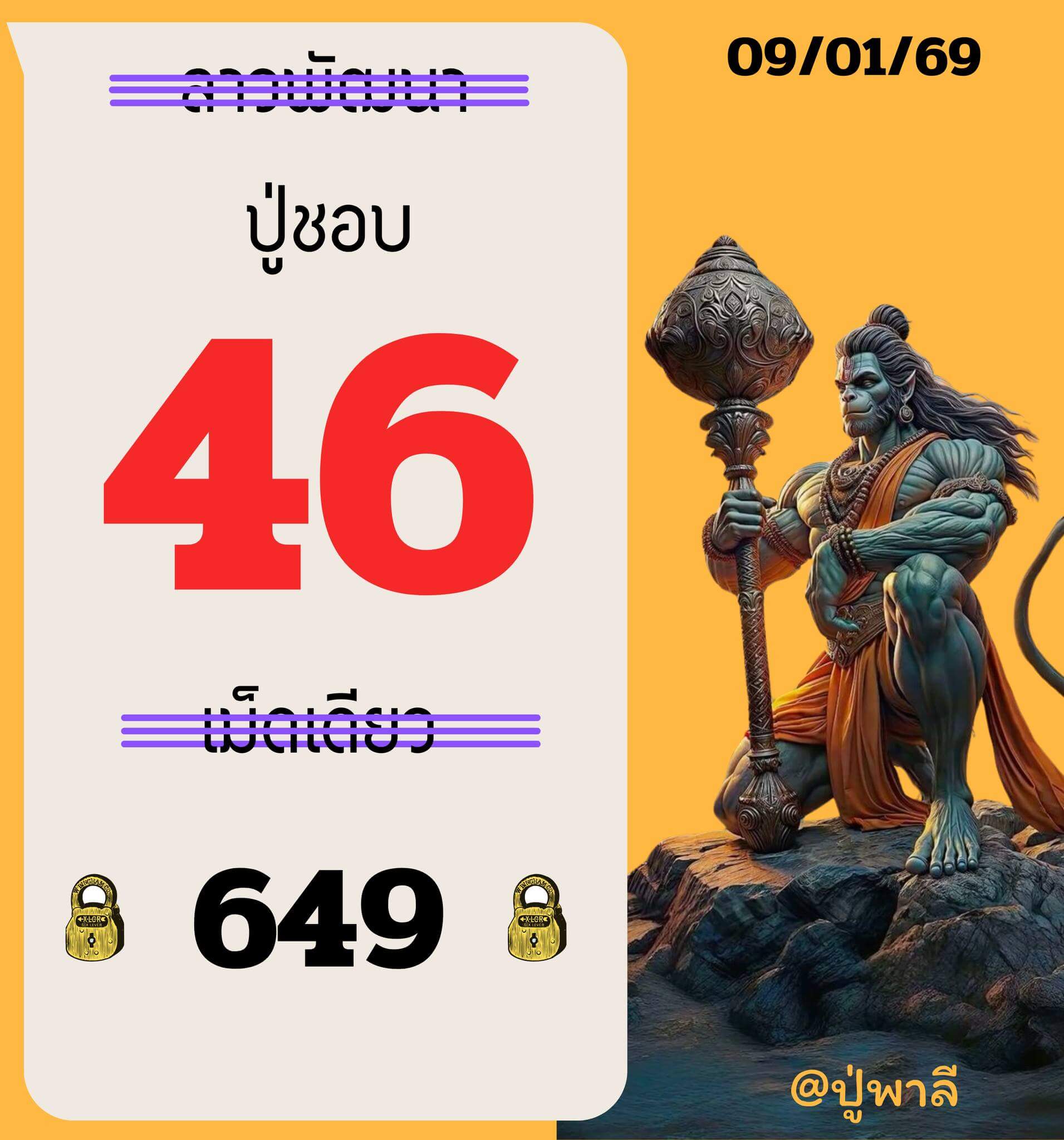 หวยลาว 9-1-69 ชุด8