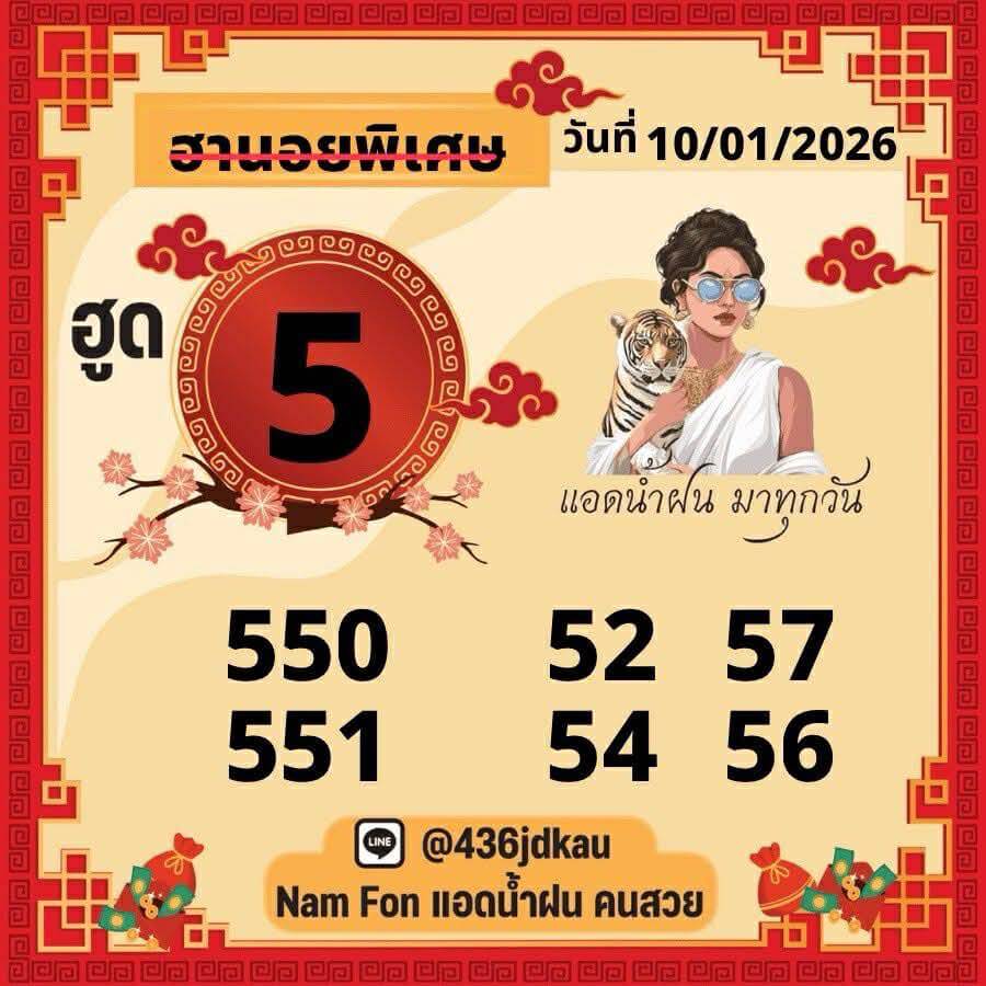 แนวทางหวยฮานอย 10/1/69 แนวทางหวยฮานอยวันนี้ออก งวดวันที่ 10 มกราคม 2568 หวยฮานอย 10-1-69 ชุด2