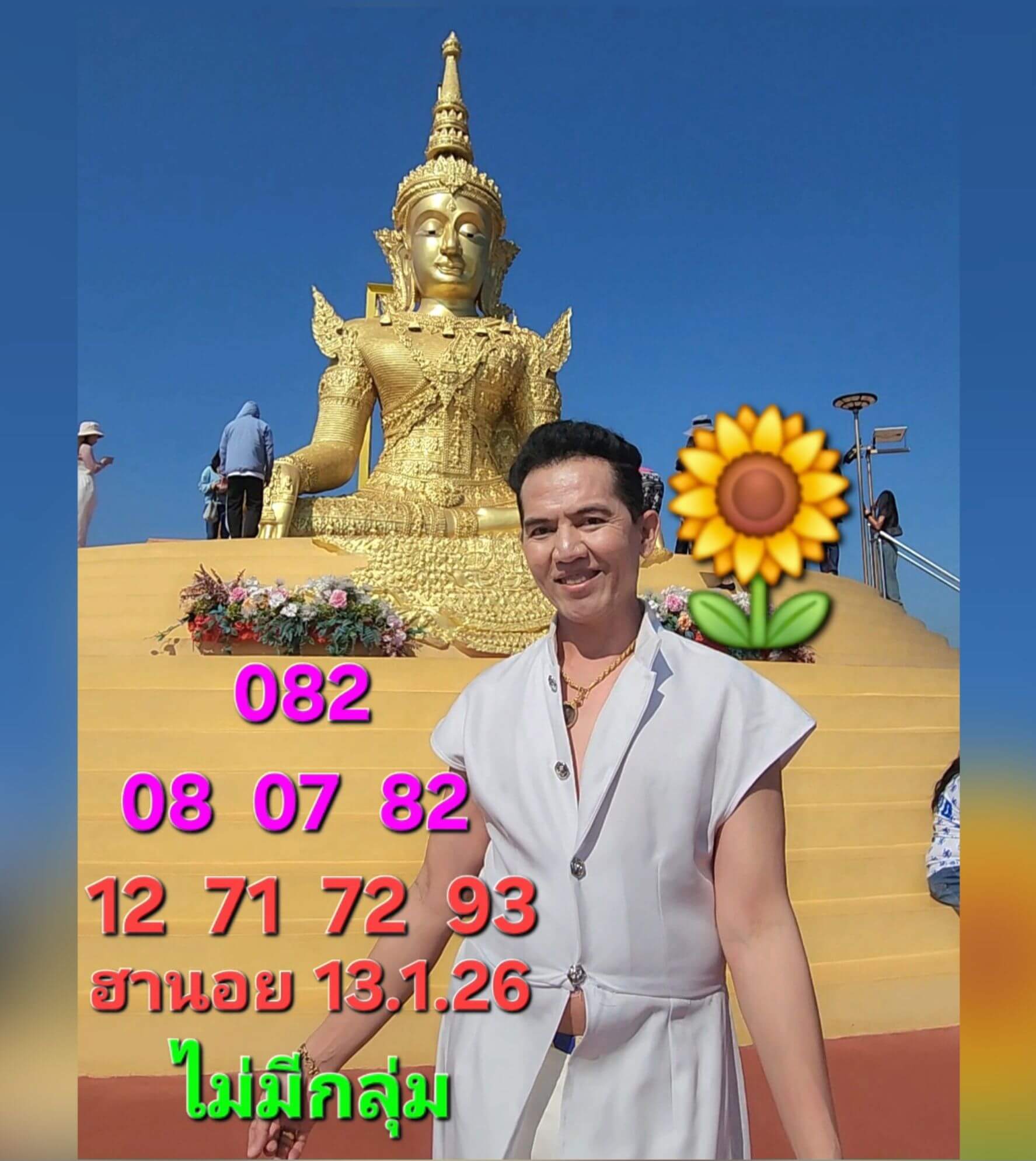 แนวทางหวยฮานอย 13/1/69 แนวทางหวยฮานอยวันนี้ออก งวดวันที่ 13 มกราคม 2568 หวยฮานอย 13-1-69 ชุด2