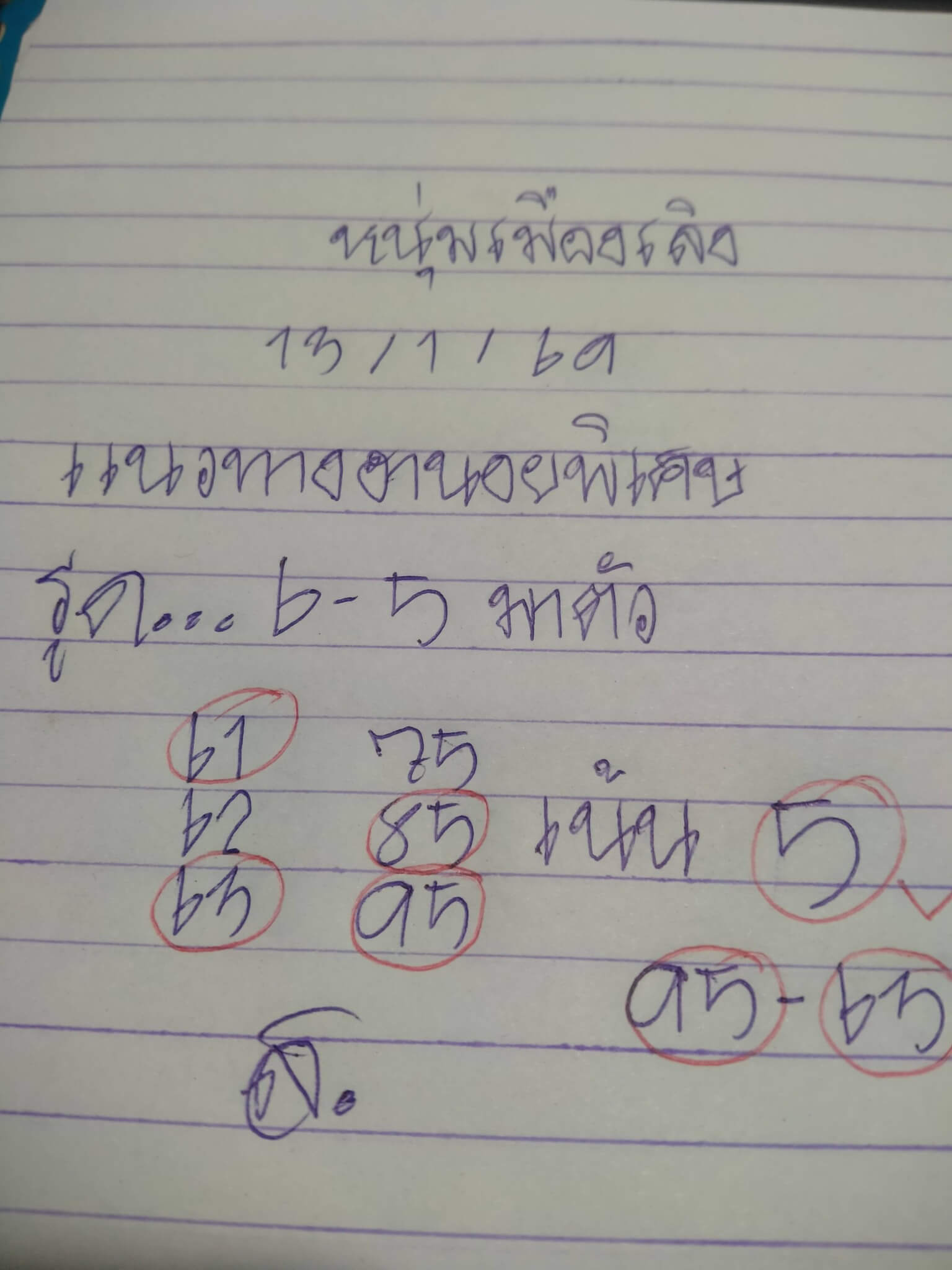 แนวทางหวยฮานอย 13/1/69 แนวทางหวยฮานอยวันนี้ออก งวดวันที่ 13 มกราคม 2568 หวยฮานอย 13-1-69 ชุด3