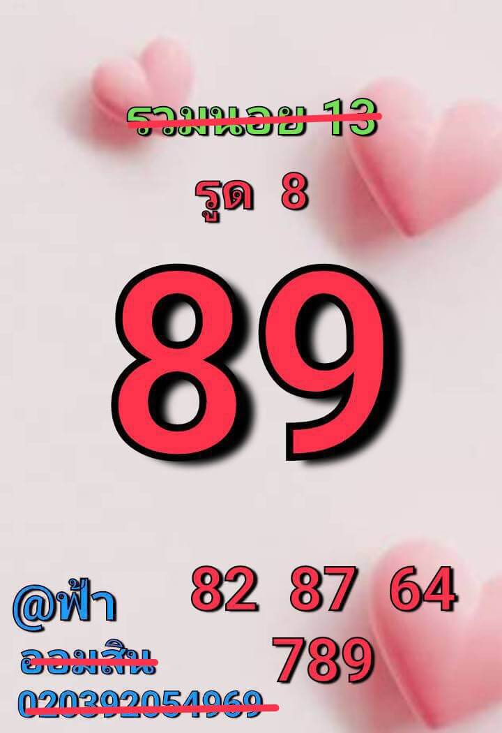 แนวทางหวยฮานอย 13/1/69 แนวทางหวยฮานอยวันนี้ออก งวดวันที่ 13 มกราคม 2568 หวยฮานอย 13-1-69 ชุด6
