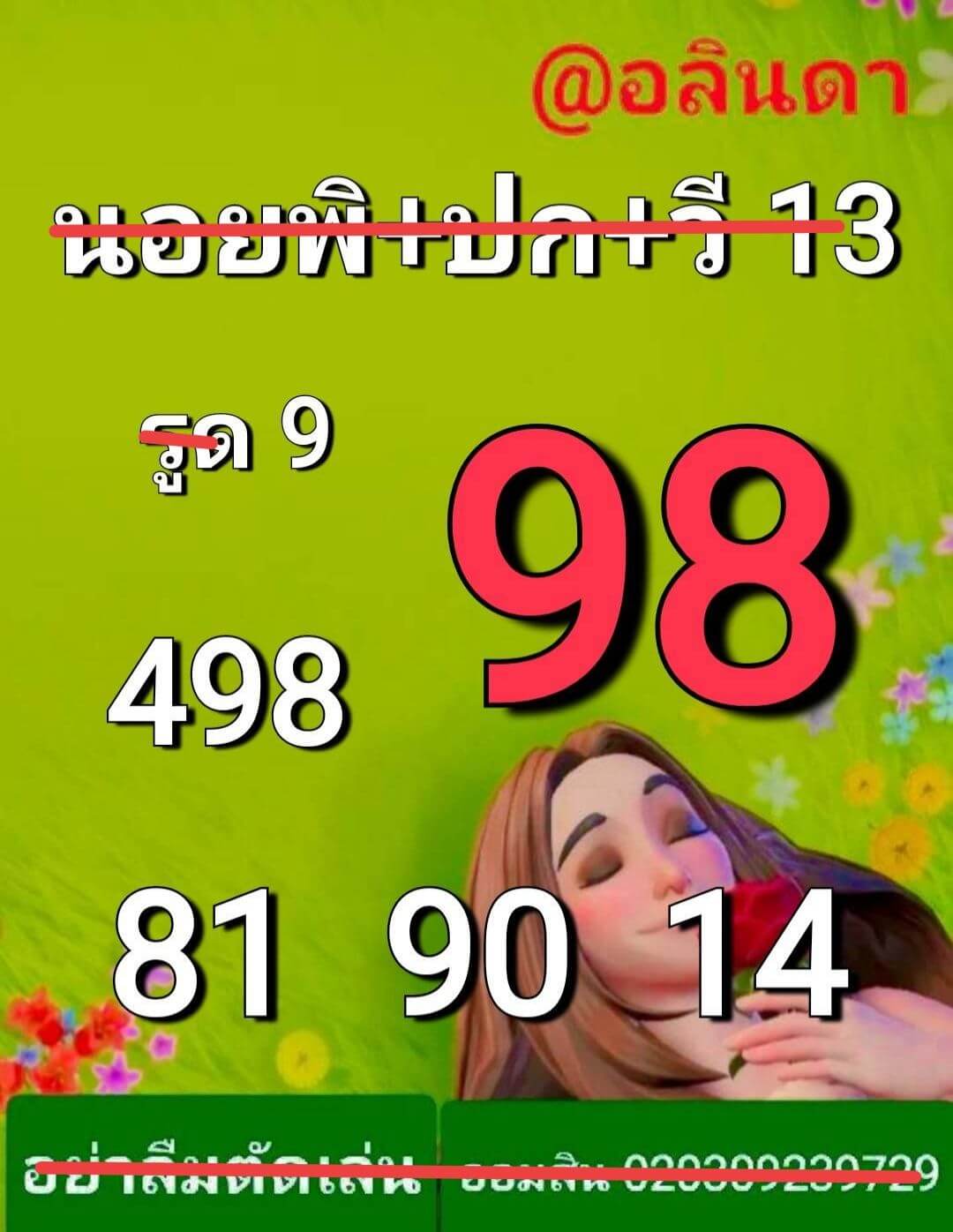 แนวทางหวยฮานอย 13/1/69 แนวทางหวยฮานอยวันนี้ออก งวดวันที่ 13 มกราคม 2568 หวยฮานอย 13-1-69 ชุด7