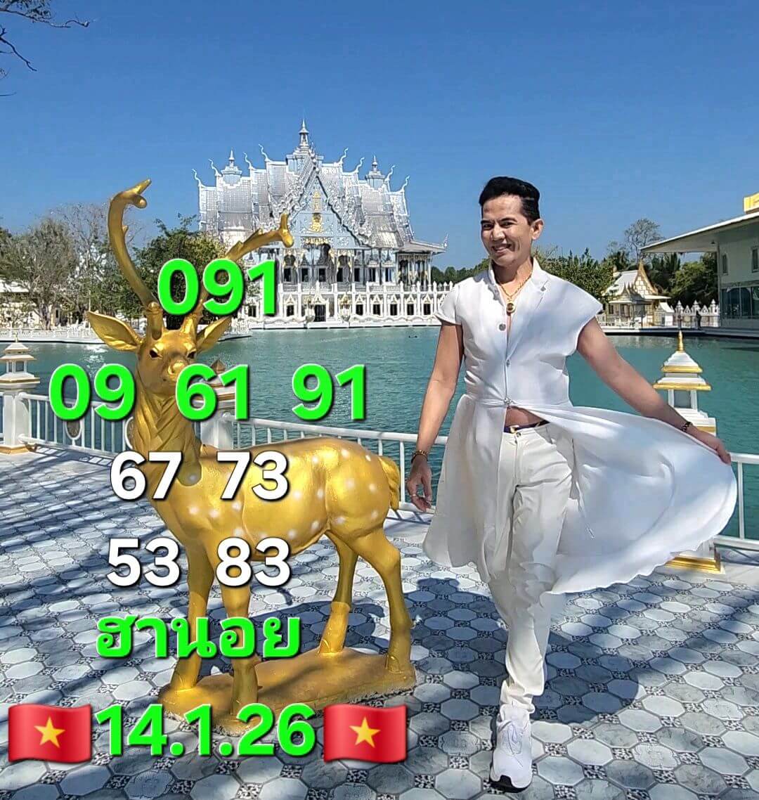 แนวทางหวยฮานอย 14/1/69 แนวทางหวยฮานอยวันนี้ออก งวดวันที่ 14 มกราคม 2568 หวยฮานอย 14-1-69 ชุด4