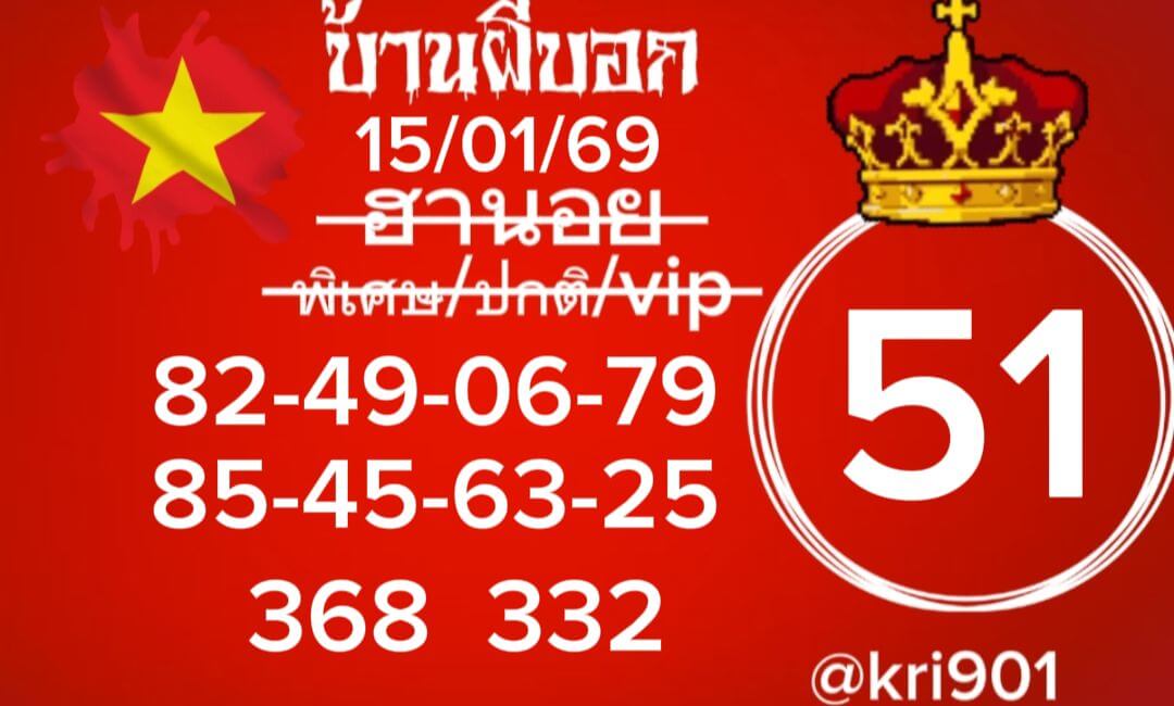 แนวทางหวยฮานอย 15/1/69 แนวทางหวยฮานอยวันนี้ออก งวดวันที่ 15 มกราคม 2568 หวยฮานอย 15-1-69 ชุด3