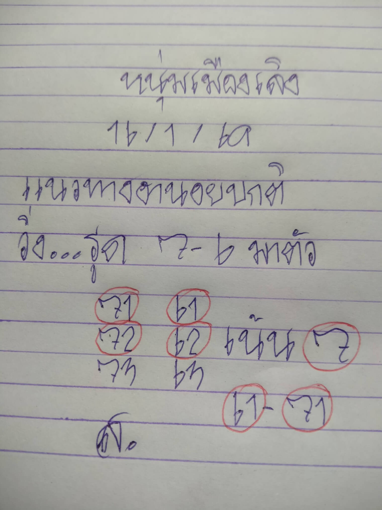 แนวทางหวยฮานอย 16/1/69 แนวทางหวยฮานอยวันนี้ออก งวดวันที่ 16 มกราคม 2568 หวยฮานอย 16-1-69 ชุด2