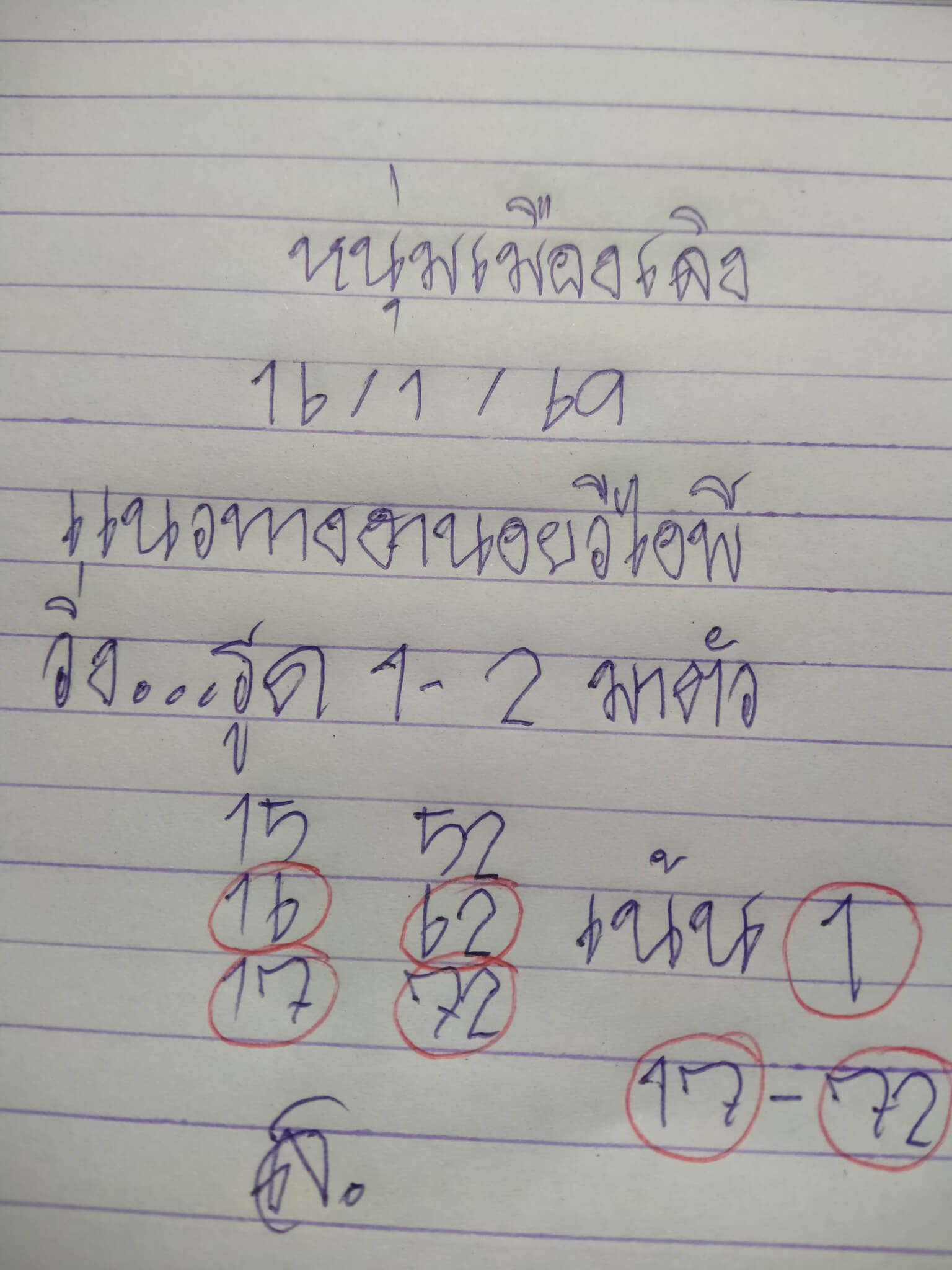 แนวทางหวยฮานอย 16/1/69 แนวทางหวยฮานอยวันนี้ออก งวดวันที่ 16 มกราคม 2568 หวยฮานอย 16-1-69 ชุด3