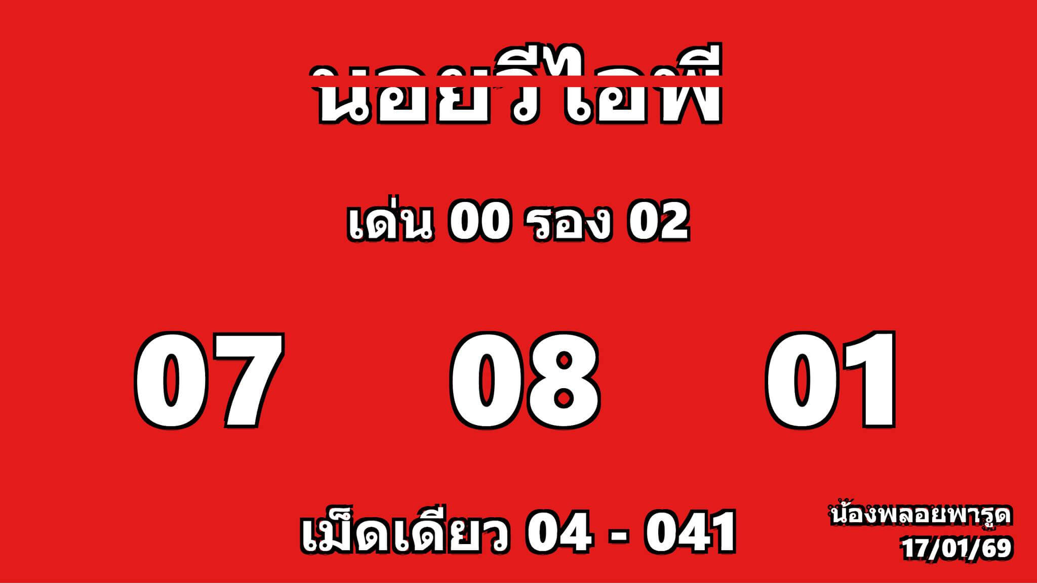 แนวทางหวยฮานอย 17/1/69 แนวทางหวยฮานอยวันนี้ออก งวดวันที่ 17 มกราคม 2568 หวยฮานอย 17-1-69 ชุด5