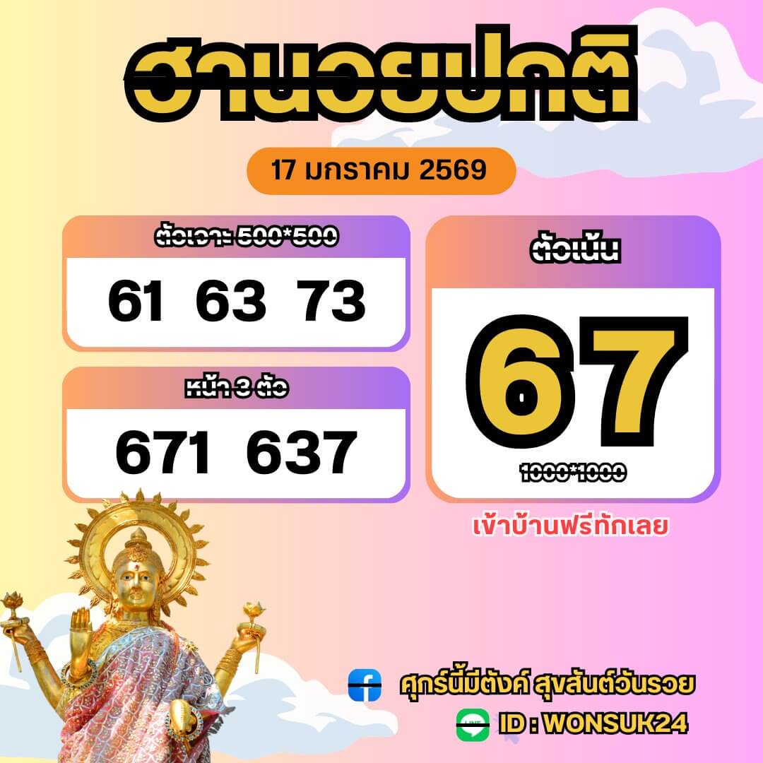 แนวทางหวยฮานอย 17/1/69 แนวทางหวยฮานอยวันนี้ออก งวดวันที่ 17 มกราคม 2568 หวยฮานอย 17-1-69 ชุด8