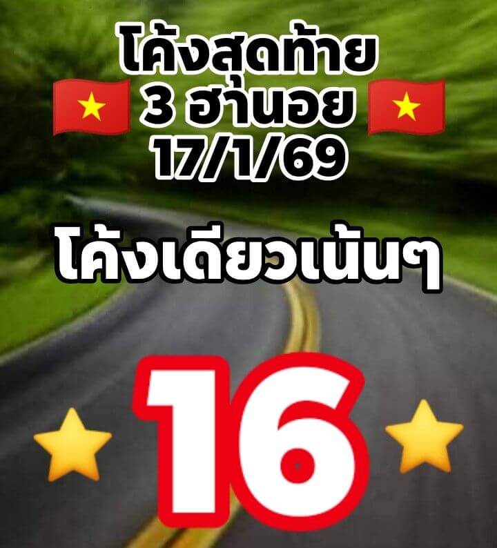 แนวทางหวยฮานอย 17/1/69 แนวทางหวยฮานอยวันนี้ออก งวดวันที่ 17 มกราคม 2568 หวยฮานอย 17-1-69 ชุด9