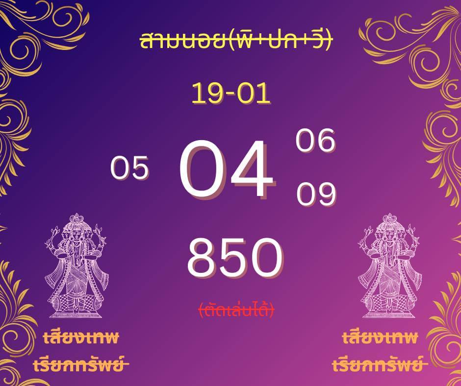 แนวทางหวยฮานอย 19/1/69 แนวทางหวยฮานอยวันนี้ออก งวดวันที่ 19 มกราคม 2568 หวยฮานอย 19-1-69 ชุด4