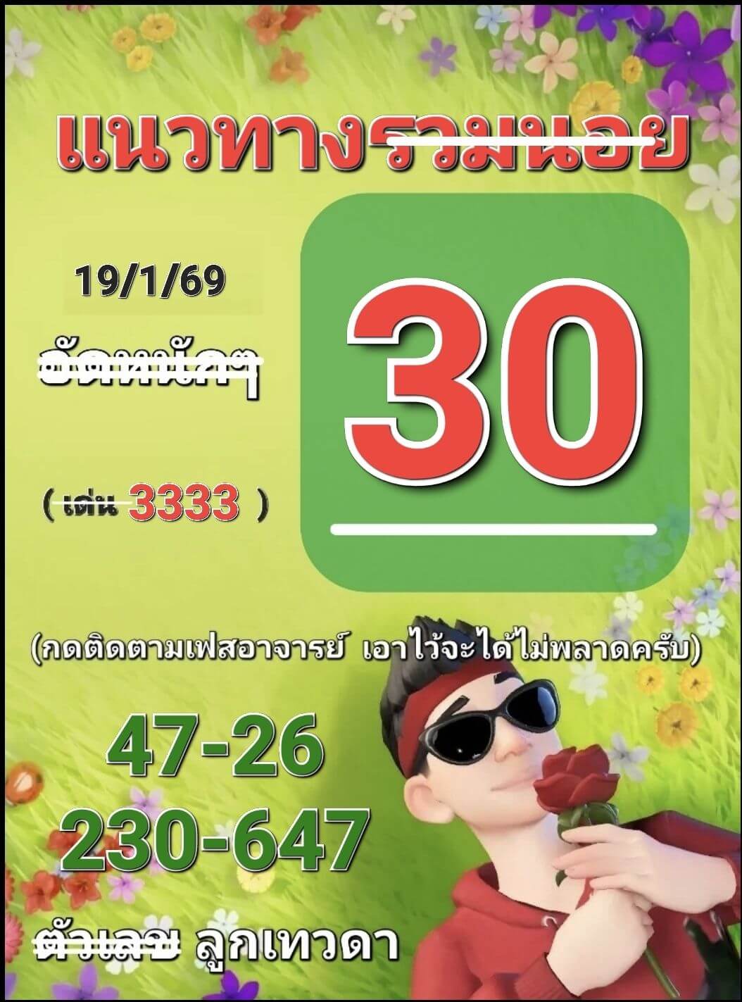 แนวทางหวยฮานอย 19/1/69 แนวทางหวยฮานอยวันนี้ออก งวดวันที่ 19 มกราคม 2568 หวยฮานอย 19-1-69 ชุด6