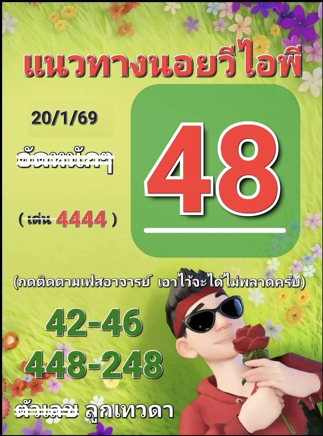 แนวทางหวยฮานอย 20/1/69 แนวทางหวยฮานอยวันนี้ออก งวดวันที่ 20 มกราคม 2568 หวยฮานอย 20-1-69 ชุด7