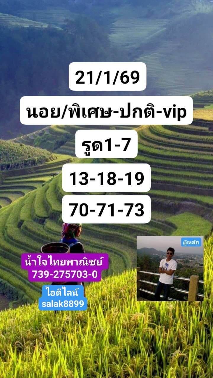 แนวทางหวยฮานอย 21/1/69 แนวทางหวยฮานอยวันนี้ออก งวดวันที่ 21 มกราคม 2568 หวยฮานอย 21-1-69 ชุด5