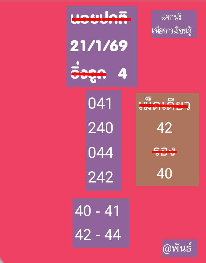 แนวทางหวยฮานอย 21/1/69 แนวทางหวยฮานอยวันนี้ออก งวดวันที่ 21 มกราคม 2568 หวยฮานอย 21-1-69 ชุด8