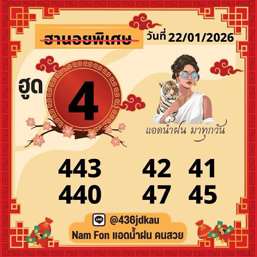 แนวทางหวยฮานอย 22/1/69 แนวทางหวยฮานอยวันนี้ออก งวดวันที่ 22 มกราคม 2568 หวยฮานอย 22-1-69 ชุด1
