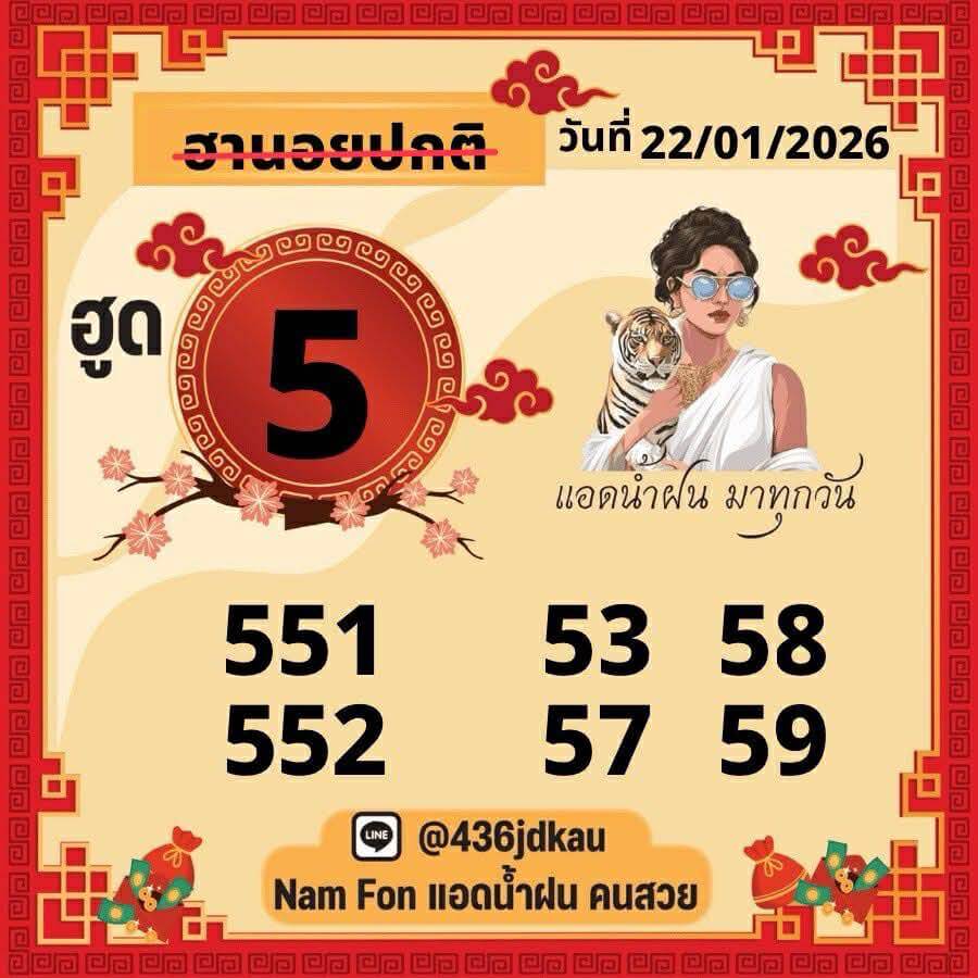 แนวทางหวยฮานอย 22/1/69 แนวทางหวยฮานอยวันนี้ออก งวดวันที่ 22 มกราคม 2568 หวยฮานอย 22-1-69 ชุด2