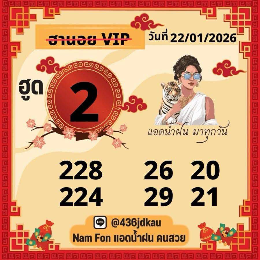 แนวทางหวยฮานอย 22/1/69 แนวทางหวยฮานอยวันนี้ออก งวดวันที่ 22 มกราคม 2568 หวยฮานอย 22-1-69 ชุด3