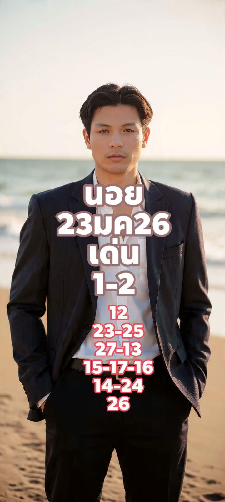 แนวทางหวยฮานอย 23/1/69 แนวทางหวยฮานอยวันนี้ออก งวดวันที่ 23 มกราคม 2568 หวยฮานอย 23-1-69 ชุด1