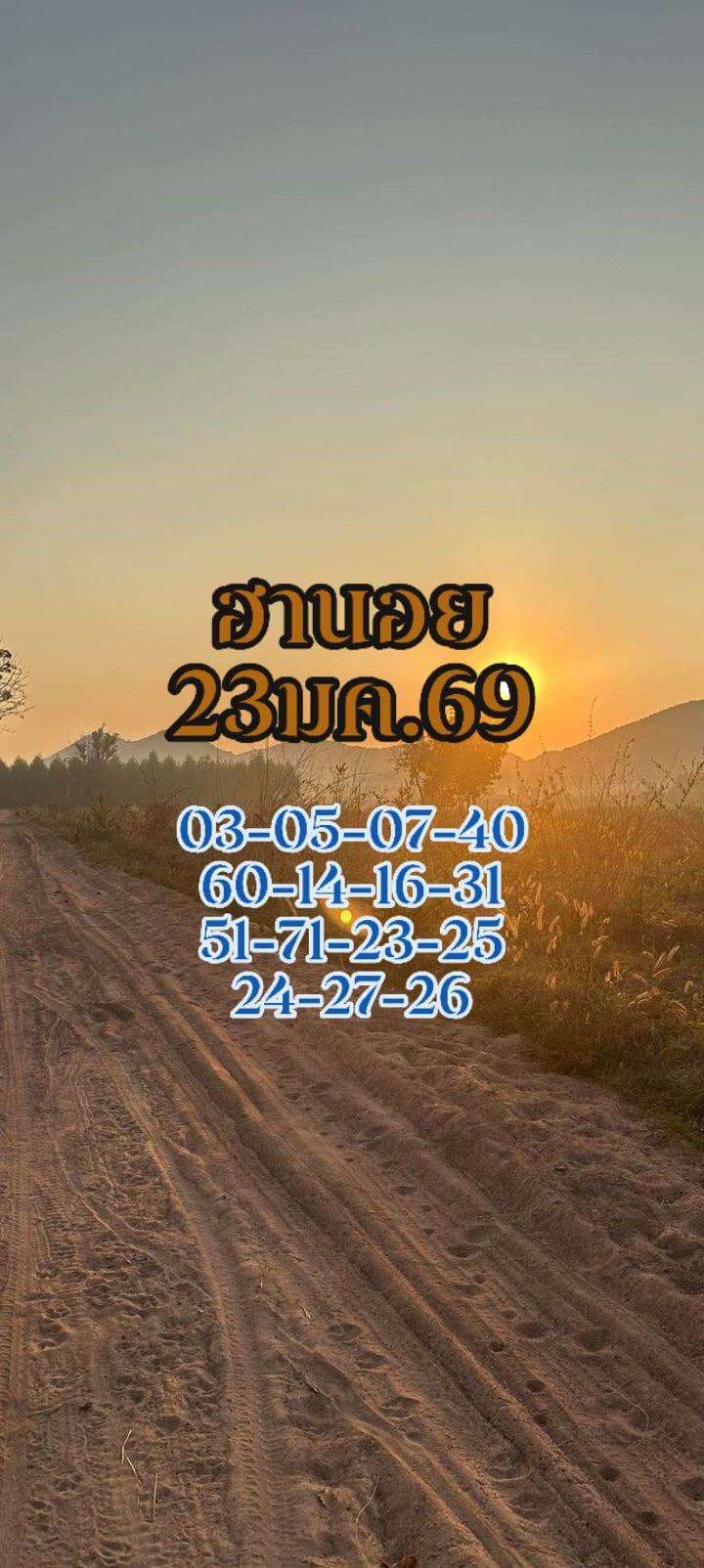 แนวทางหวยฮานอย 23/1/69 แนวทางหวยฮานอยวันนี้ออก งวดวันที่ 23 มกราคม 2568 หวยฮานอย 23-1-69 ชุด2