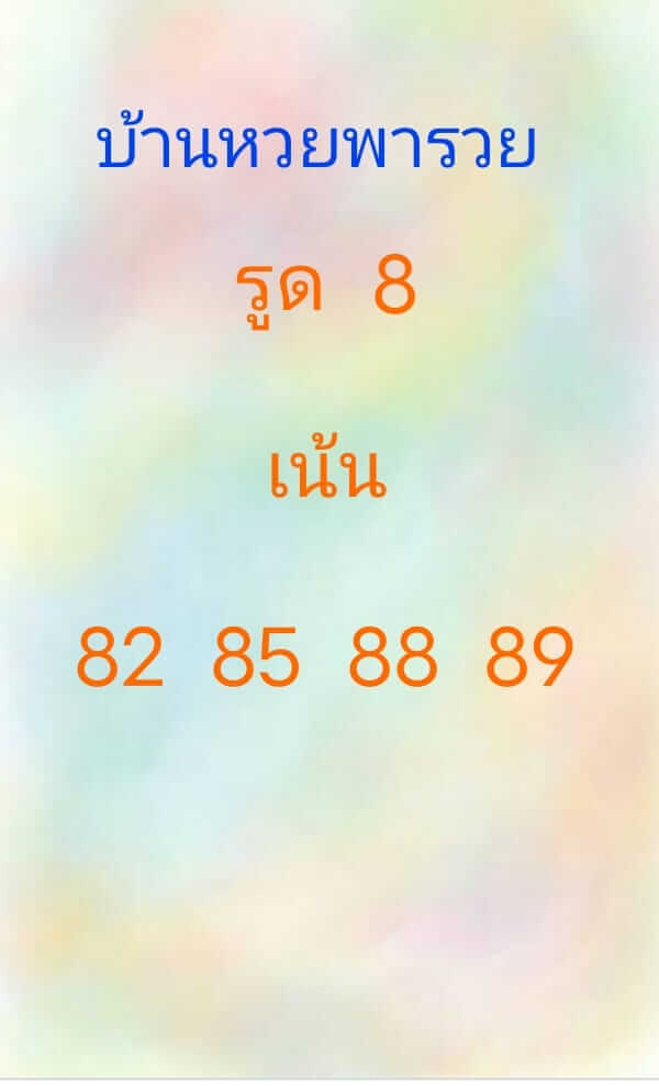 แนวทางหวยฮานอย 24/1/69 แนวทางหวยฮานอยวันนี้ออก งวดวันที่ 24 มกราคม 2568 หวยฮานอย 24-1-69 ชุด5