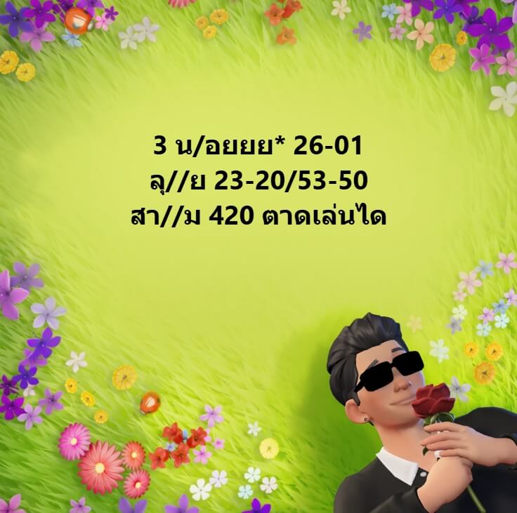 แนวทางหวยฮานอย 26/1/69 แนวทางหวยฮานอยวันนี้ออก งวดวันที่ 26 มกราคม 2569 หวยฮานอย 26-1-69 ชุด1