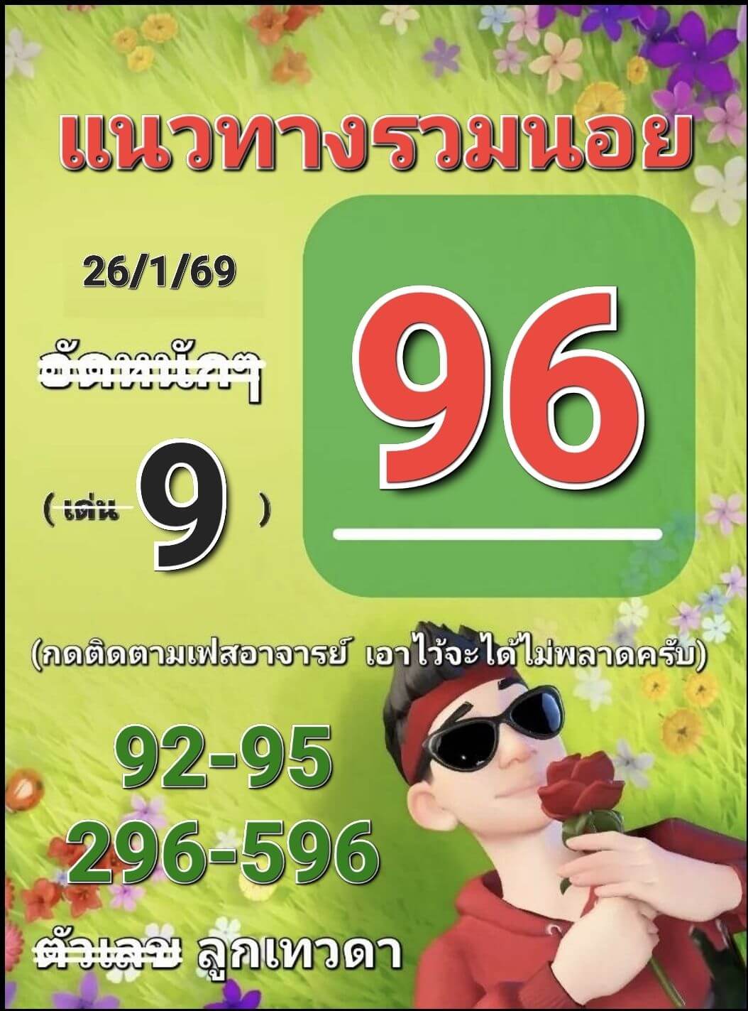 แนวทางหวยฮานอย 26/1/69 แนวทางหวยฮานอยวันนี้ออก งวดวันที่ 26 มกราคม 2569 หวยฮานอย 26-1-69 ชุด10