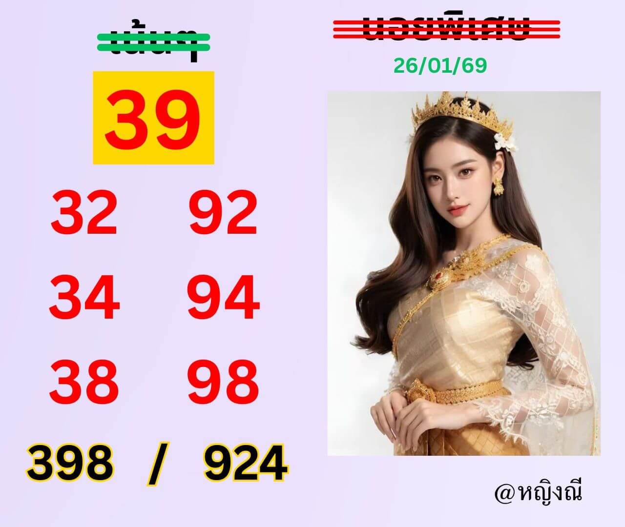 แนวทางหวยฮานอย 26/1/69 แนวทางหวยฮานอยวันนี้ออก งวดวันที่ 26 มกราคม 2569 หวยฮานอย 26-1-69 ชุด4