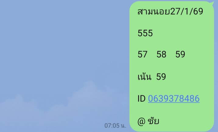 แนวทางหวยฮานอย 27/1/69 แนวทางหวยฮานอยวันนี้ออก งวดวันที่ 27 มกราคม 2569 หวยฮานอย 27-1-69 ชุด2