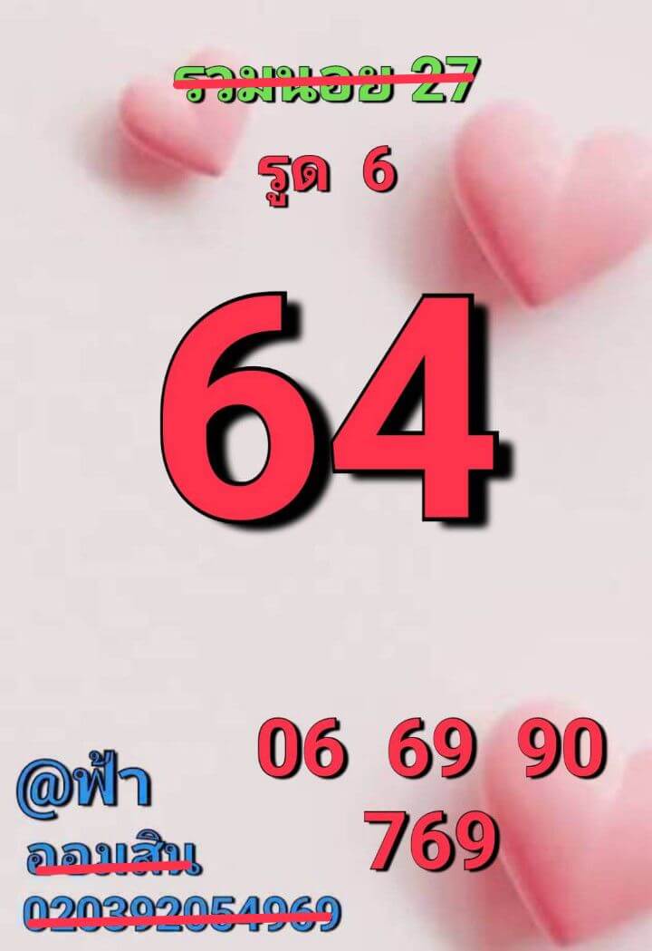 แนวทางหวยฮานอย 27/1/69 แนวทางหวยฮานอยวันนี้ออก งวดวันที่ 27 มกราคม 2569 หวยฮานอย 27-1-69 ชุด4
