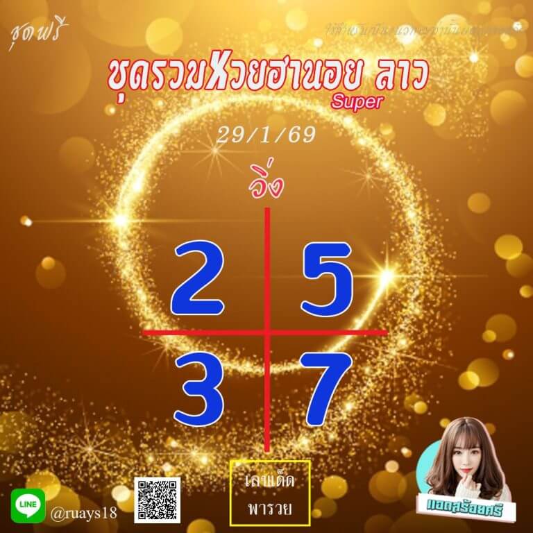 แนวทางหวยฮานอย 29/1/69 แนวทางหวยฮานอยวันนี้ออก งวดวันที่ 29 มกราคม 2569 หวยฮานอย 29-1-69 ชุด10