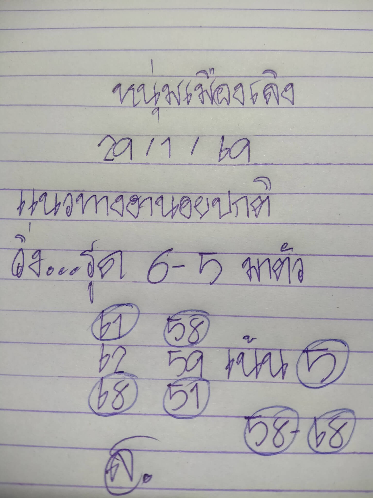 แนวทางหวยฮานอย 29/1/69 แนวทางหวยฮานอยวันนี้ออก งวดวันที่ 29 มกราคม 2569 หวยฮานอย 29-1-69 ชุด3