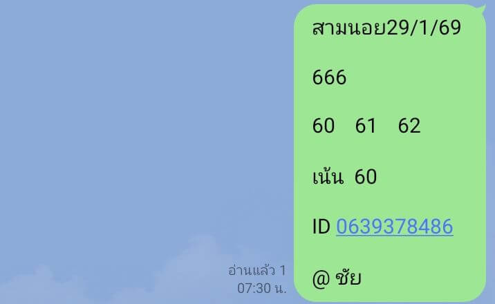 แนวทางหวยฮานอย 29/1/69 แนวทางหวยฮานอยวันนี้ออก งวดวันที่ 29 มกราคม 2569 หวยฮานอย 29-1-69 ชุด8