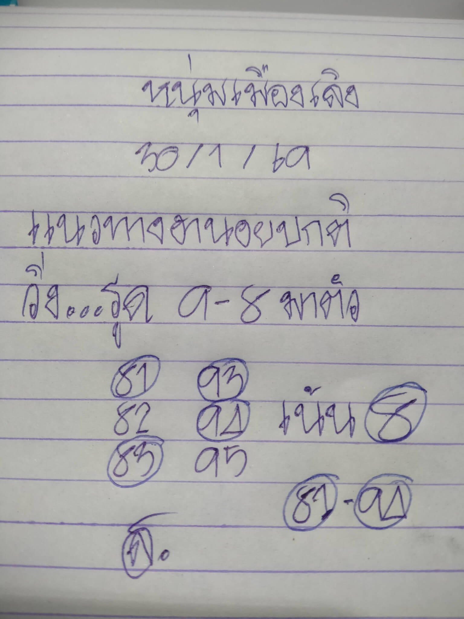แนวทางหวยฮานอย 30/1/69 แนวทางหวยฮานอยวันนี้ออก งวดวันที่ 30 มกราคม 2569 หวยฮานอย 30-1-69 ชุด3