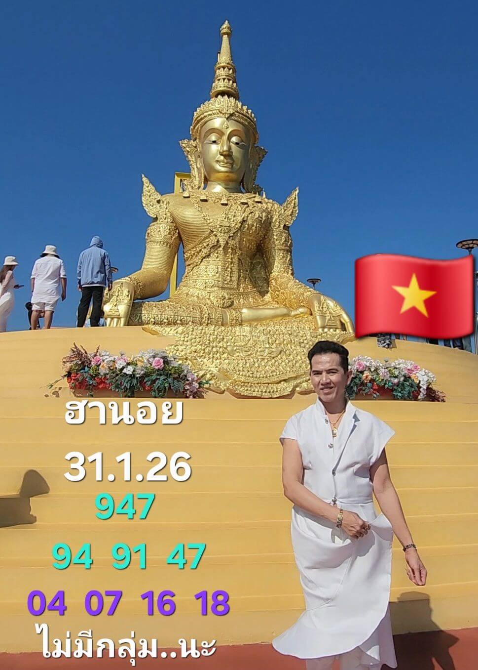 แนวทางหวยฮานอย 31/1/69 แนวทางหวยฮานอยวันนี้ออก งวดวันที่ 31 มกราคม 2569 หวยฮานอย 31-1-69 ชุด2