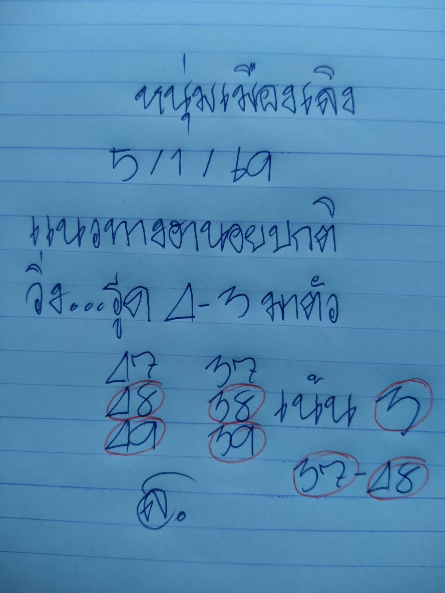 แนวทางหวยฮานอย 5/1/69 แนวทางหวยฮานอยวันนี้ออก งวดวันที่ 5 มกราคม 2568 หวยฮานอย 5-1-69 ชุด4