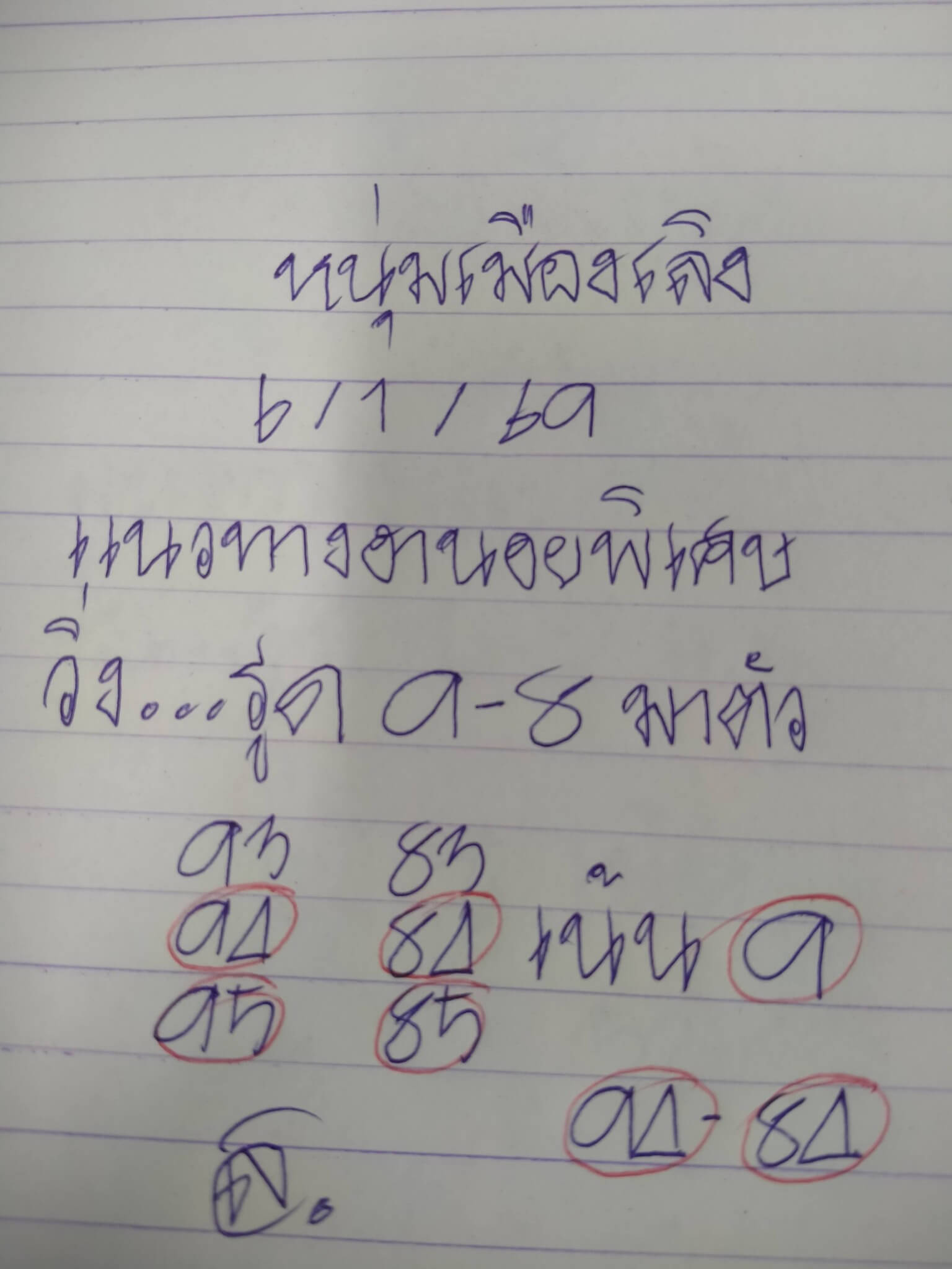แนวทางหวยฮานอย 6/1/69 แนวทางหวยฮานอยวันนี้ออก งวดวันที่ 6 มกราคม 2568 หวยฮานอย 6-1-69 ชุด1