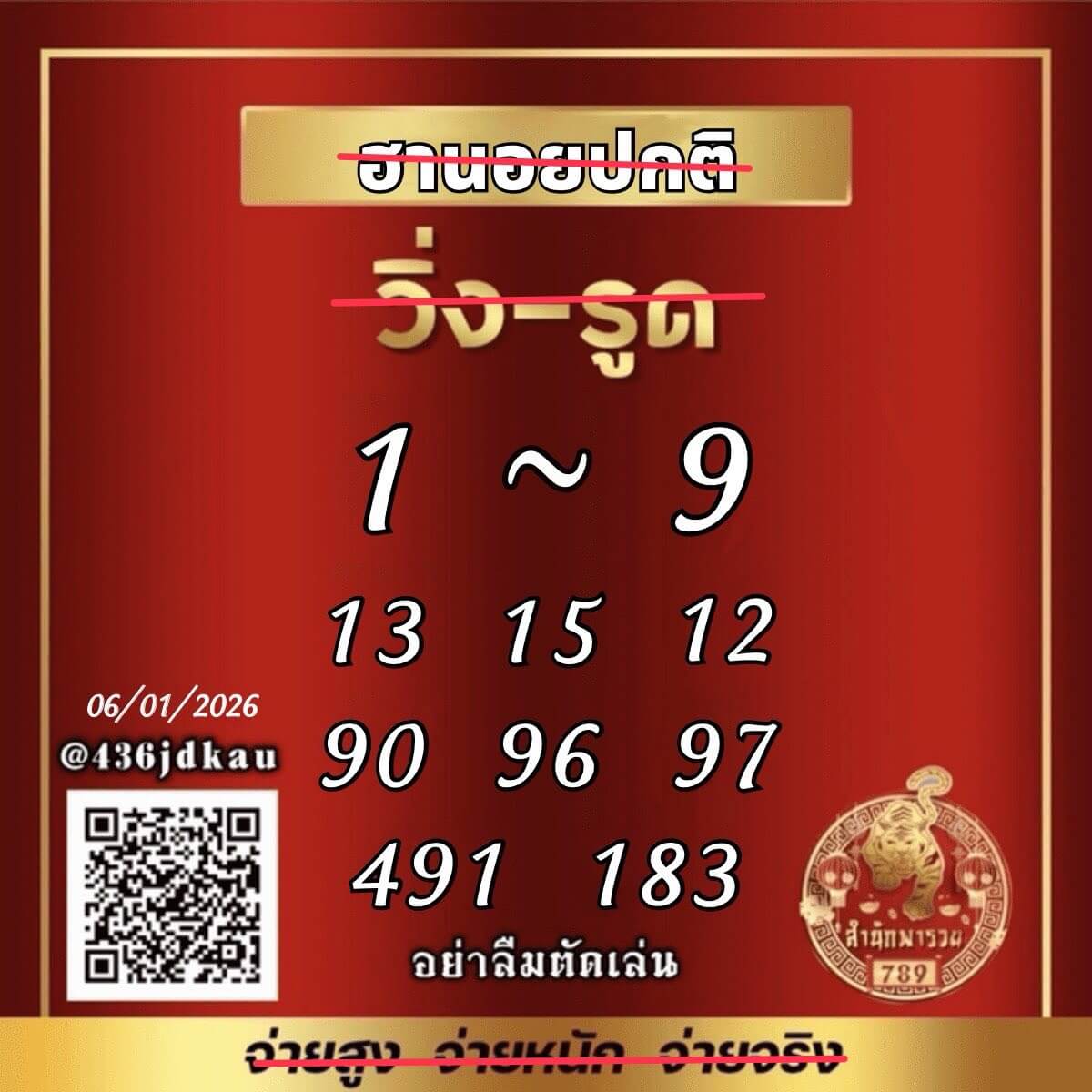 แนวทางหวยฮานอย 6/1/69 แนวทางหวยฮานอยวันนี้ออก งวดวันที่ 6 มกราคม 2568 หวยฮานอย 6-1-69 ชุด5