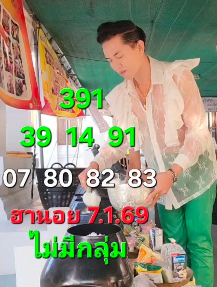 แนวทางหวยฮานอย 7/1/69 แนวทางหวยฮานอยวันนี้ออก งวดวันที่ 7 มกราคม 2568 หวยฮานอย 7-1-69 ชุด3