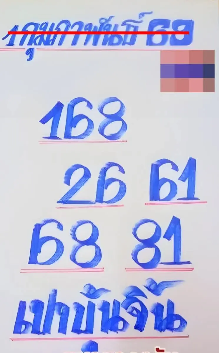 เลขเด็ดเปาบุ้นจิ้น งวด 1 กุมภาพันธ์ 2569 แนวทางสายตีความ ลุ้นคมทุกมุมแบบยุติธรรม เลขเด็ดเปาบุ้นจิ้น 1/2/69