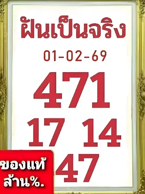 เลขเด็ดฝันเป็นจริง 1/2/69 สัญญาณจากความฝัน ชวนลุ้นให้เป็นจริงต้นเดือน เลขเด็ดฝันเป็นจริง 1/2/69