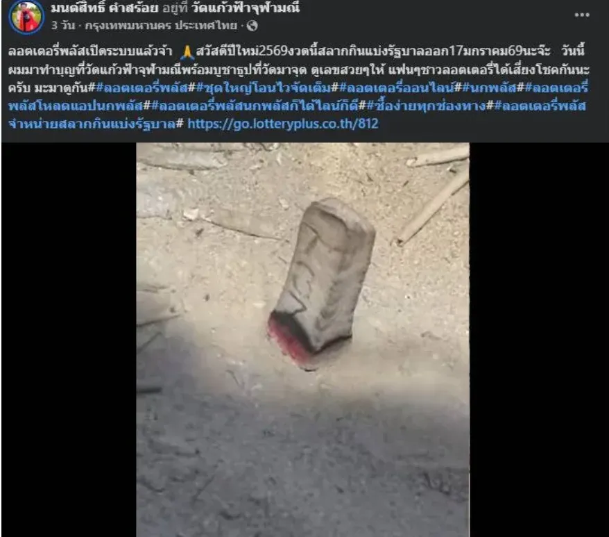 เลขเด็ดมนต์สิทธิ์ 17 มกราคม 2569 เสน่ห์ตัวเลขเฉพาะทาง ลุ้นแรงงวดนี้ เลขเด็ดมนต์สิทธิ์ 17/1/69