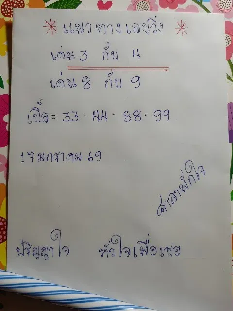 เลขเด็ดศาลาพักใจ 17 มกราคม 2569 สัญญาณสงบแต่มีพลัง ลุ้นโชคแบบไม่กดดัน เลขเด็ดศาลาพักใจ 17/1/69