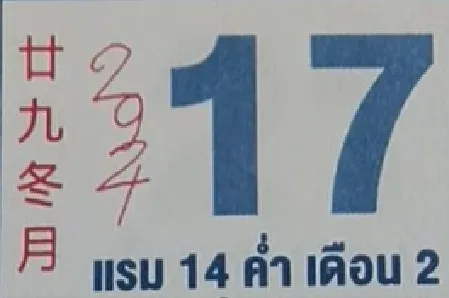 เลขเด็ดหลวงปู่ศิลา 17 มกราคม 2569 แรงศรัทธานำทาง คอหวยจับตางวดต้นปี เลขเด็ดหลวงปู่ศิลา 17/1/69