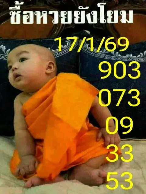 เลขเด็ดเณรน้อย 17 มกราคม 2569 เสียงศรัทธาใสบริสุทธิ์ คอหวยจับตางวดนี้ เลขเด็ดเณรน้อย 17/1/69