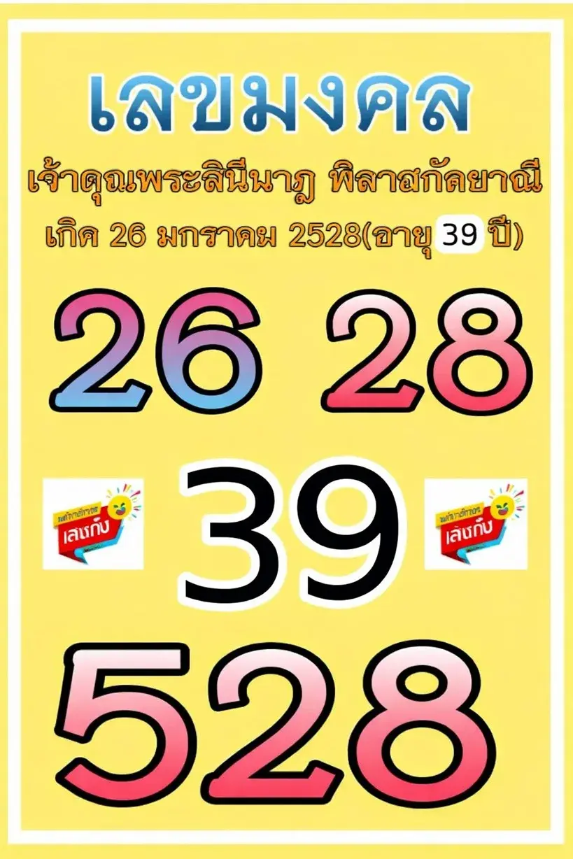เลขเด็ดเลขมงคล 17 มกราคม 2569 ความหมายดีหนุนดวง ลุ้นโชคอย่างมั่นใจ เลขเด็ดเลขมงคล 17 มกราคม 2569