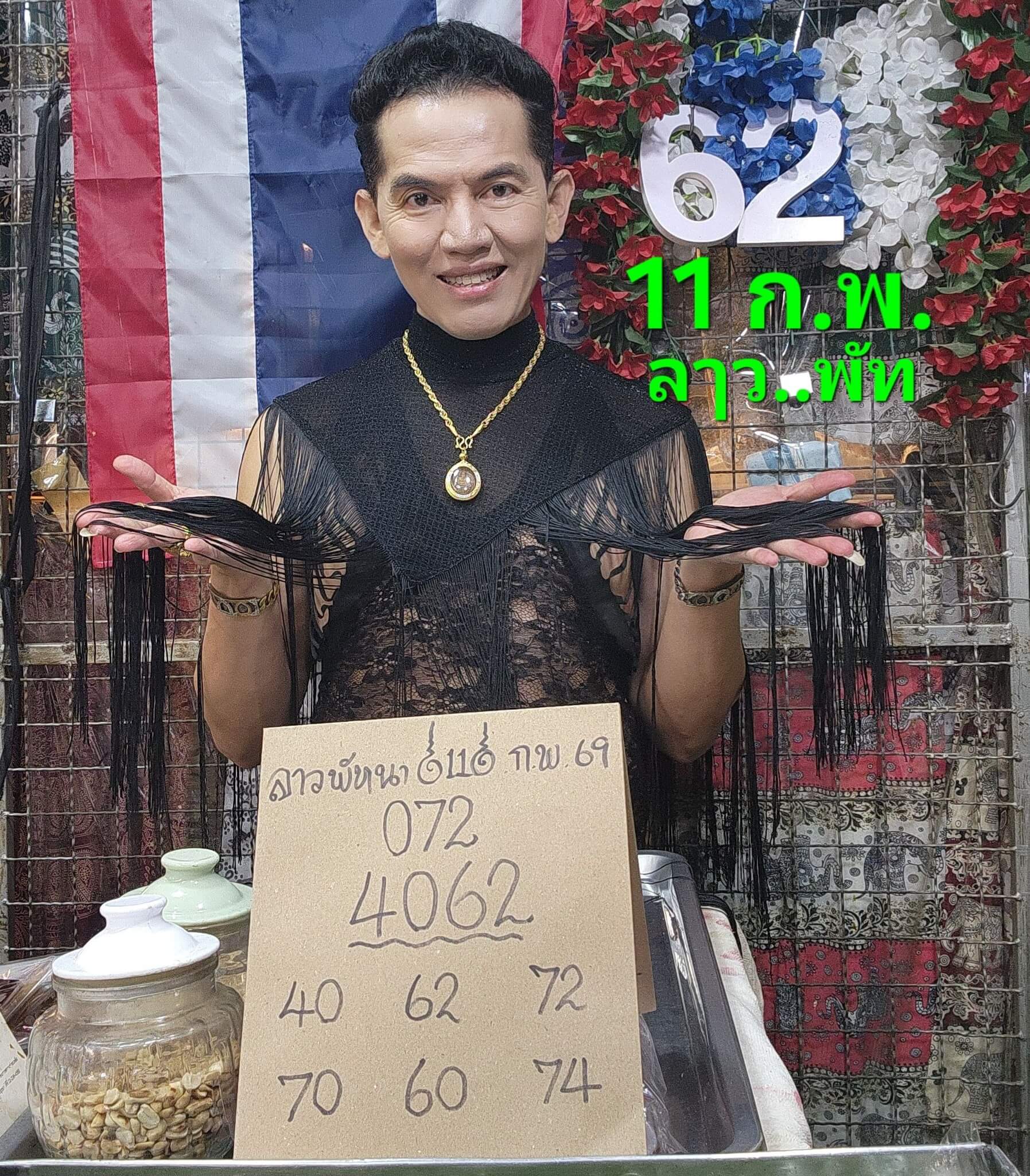 หวยลาว 11-2-69 ชุด1