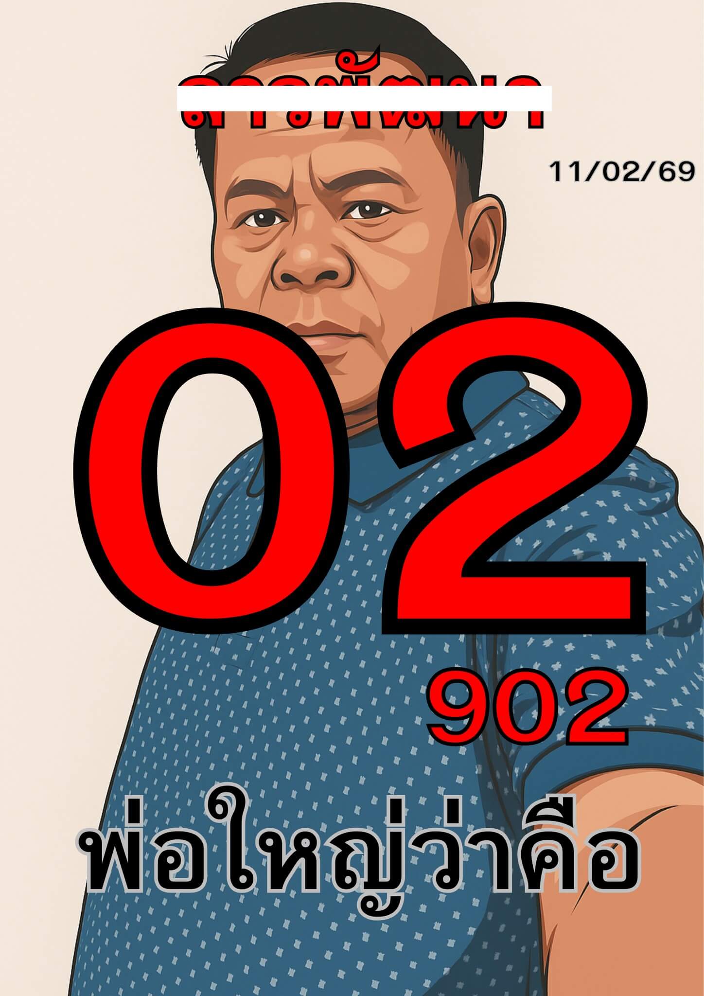 หวยลาว 11-2-69 ชุด3