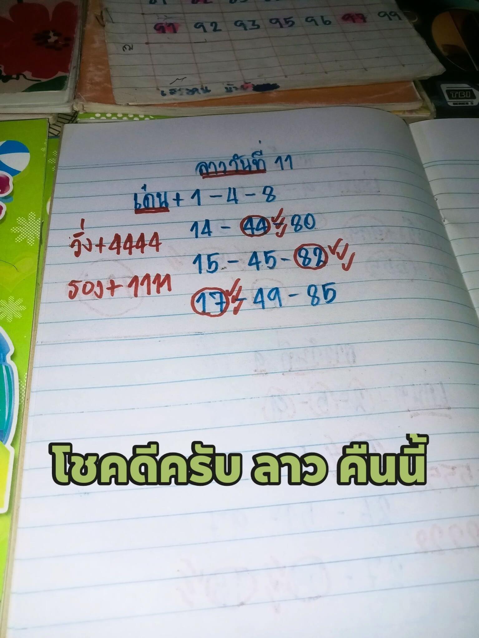 หวยลาว 11-2-69 ชุด4